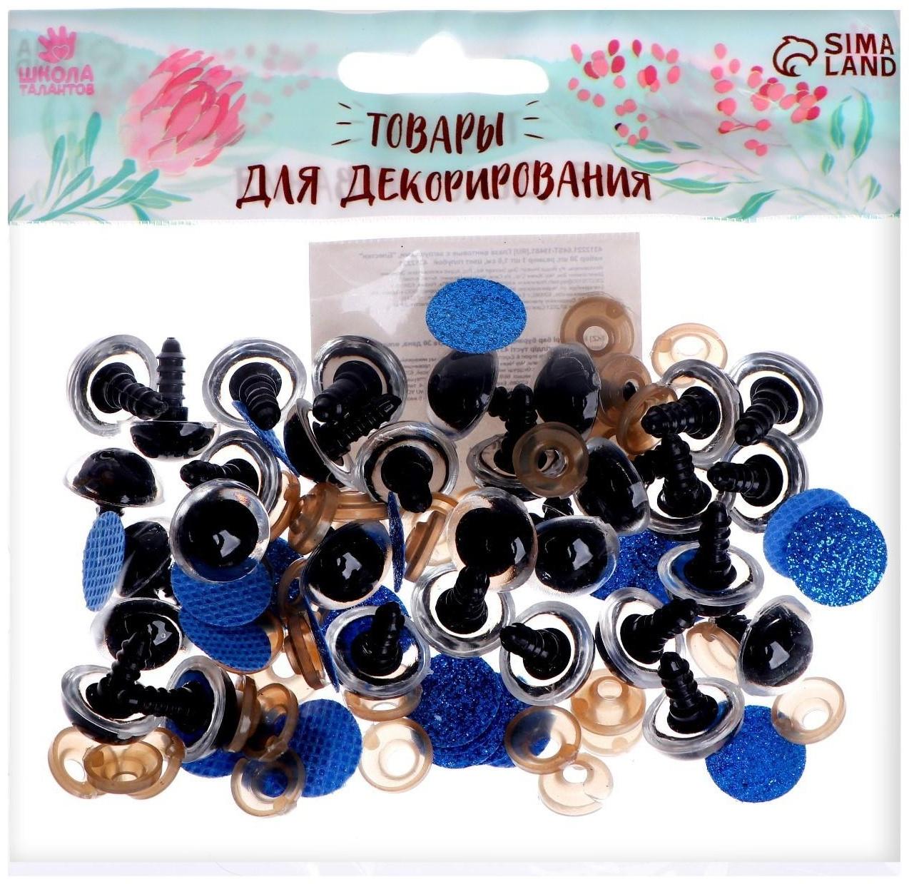 Глаза винтовые с заглушками, «Блёстки» набор 30 шт, размер 1 шт: 1,6 см, цвет голубой