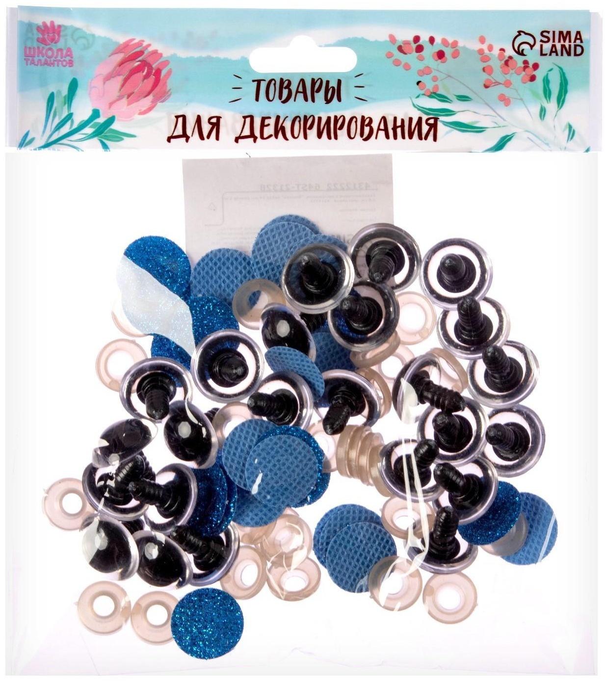 Глаза винтовые с заглушками, «Блёстки» набор 24 шт, размер 1 шт: 1,8 см, цвет синий