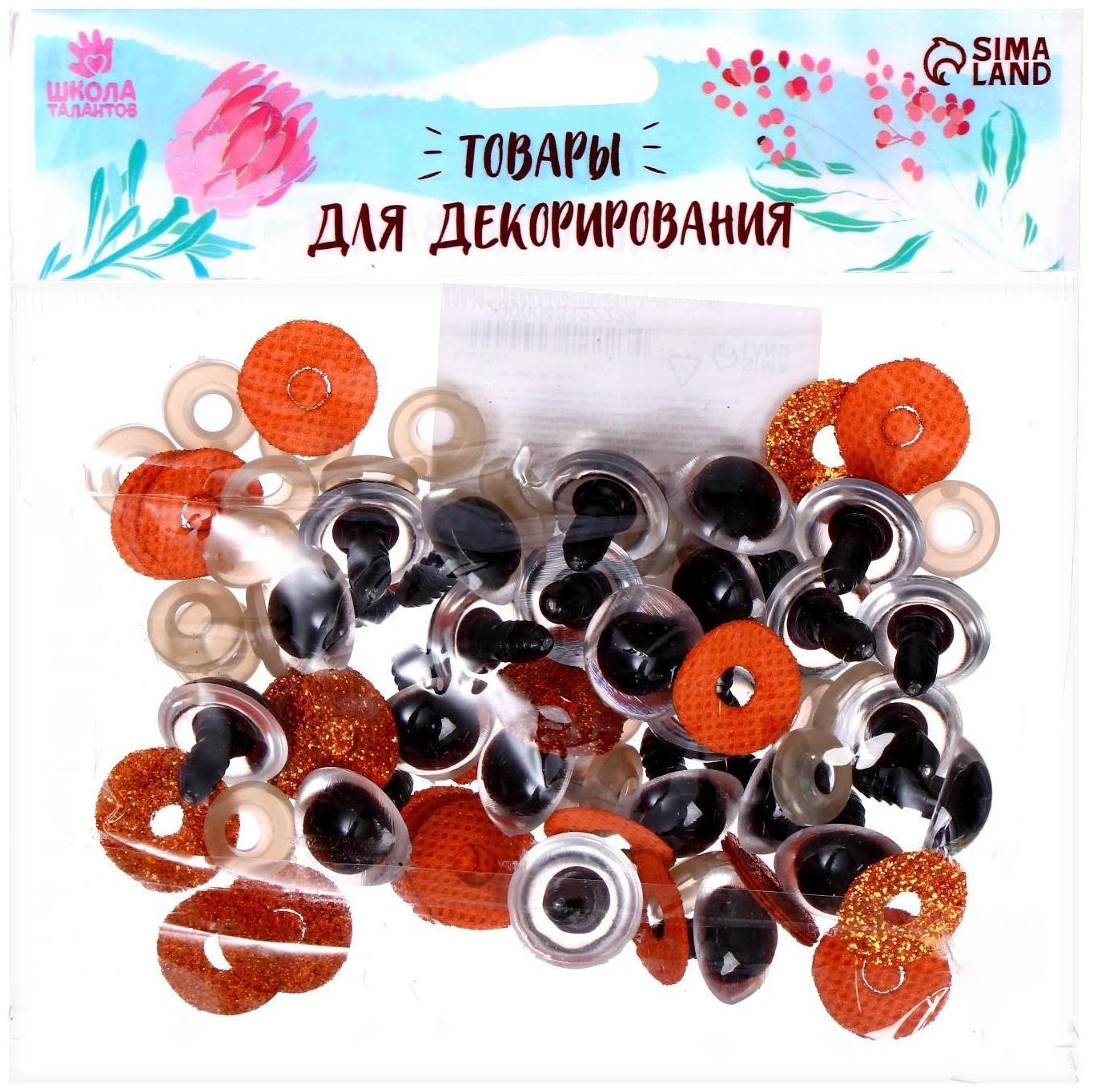 Глаза винтовые с заглушками, «Блёстки» набор 24 шт, размер 1 шт: 1,8 см, цвет коричневый