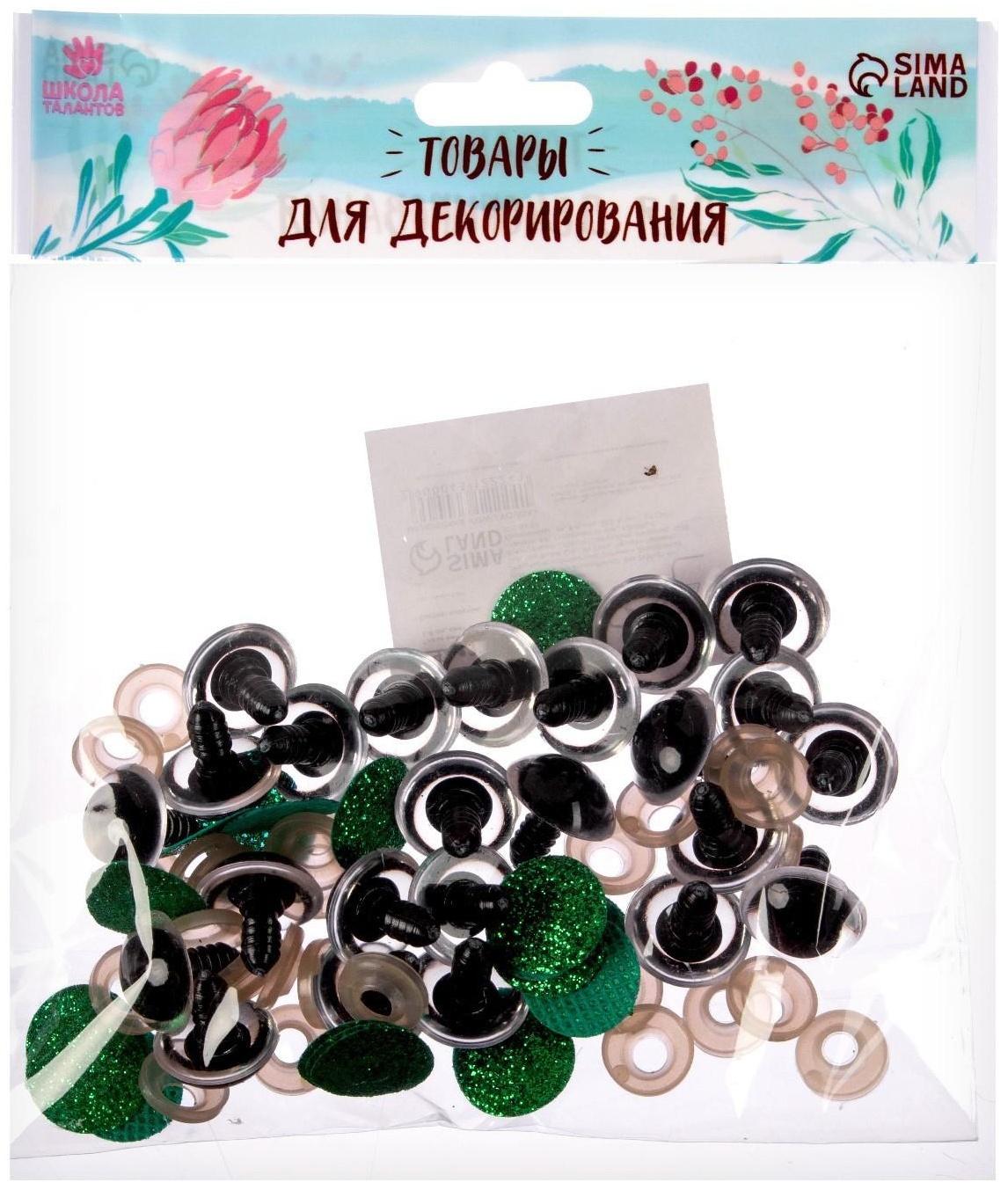 Глаза винтовые с заглушками, «Блёстки» набор 24 шт, размер 1 шт: 1,8 см, цвет зелёный