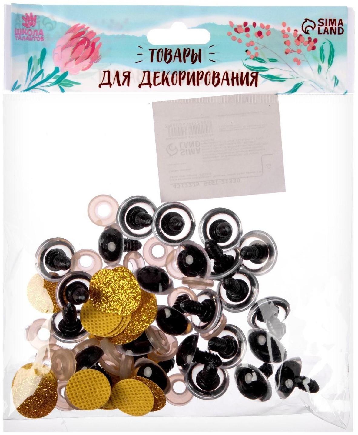 Глаза винтовые с заглушками, «Блёстки» набор 24 шт, размер 1 шт: 1,8 см, цвет жёлтый