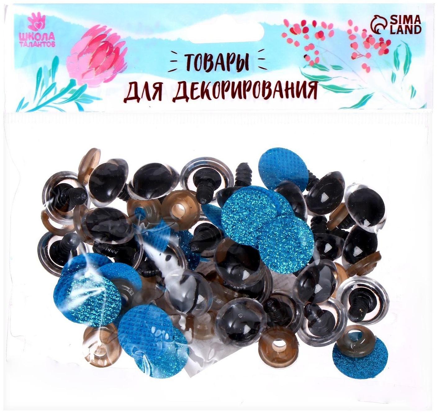 Глаза винтовые с заглушками, «Блёстки» набор 24 шт, размер 1 шт: 1,8 см, цвет голубой