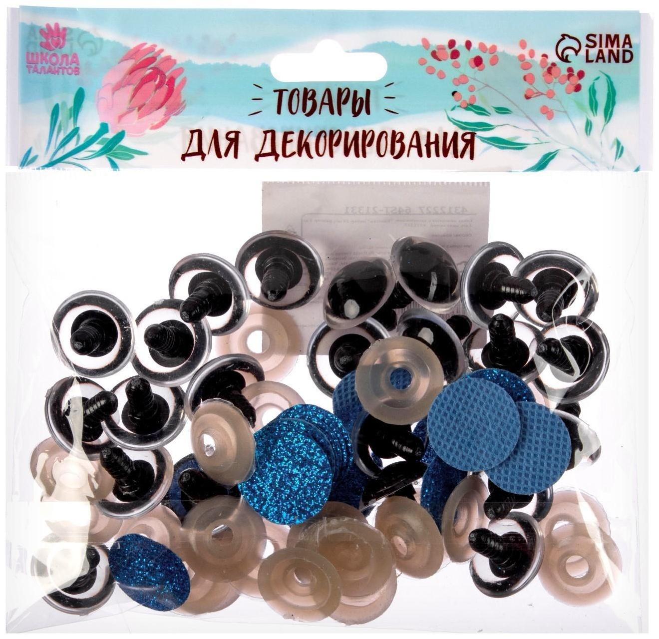 Глаза винтовые с заглушками, «Блёстки» набор 24 шт, размер 1 шт: 2 см, цвет синий