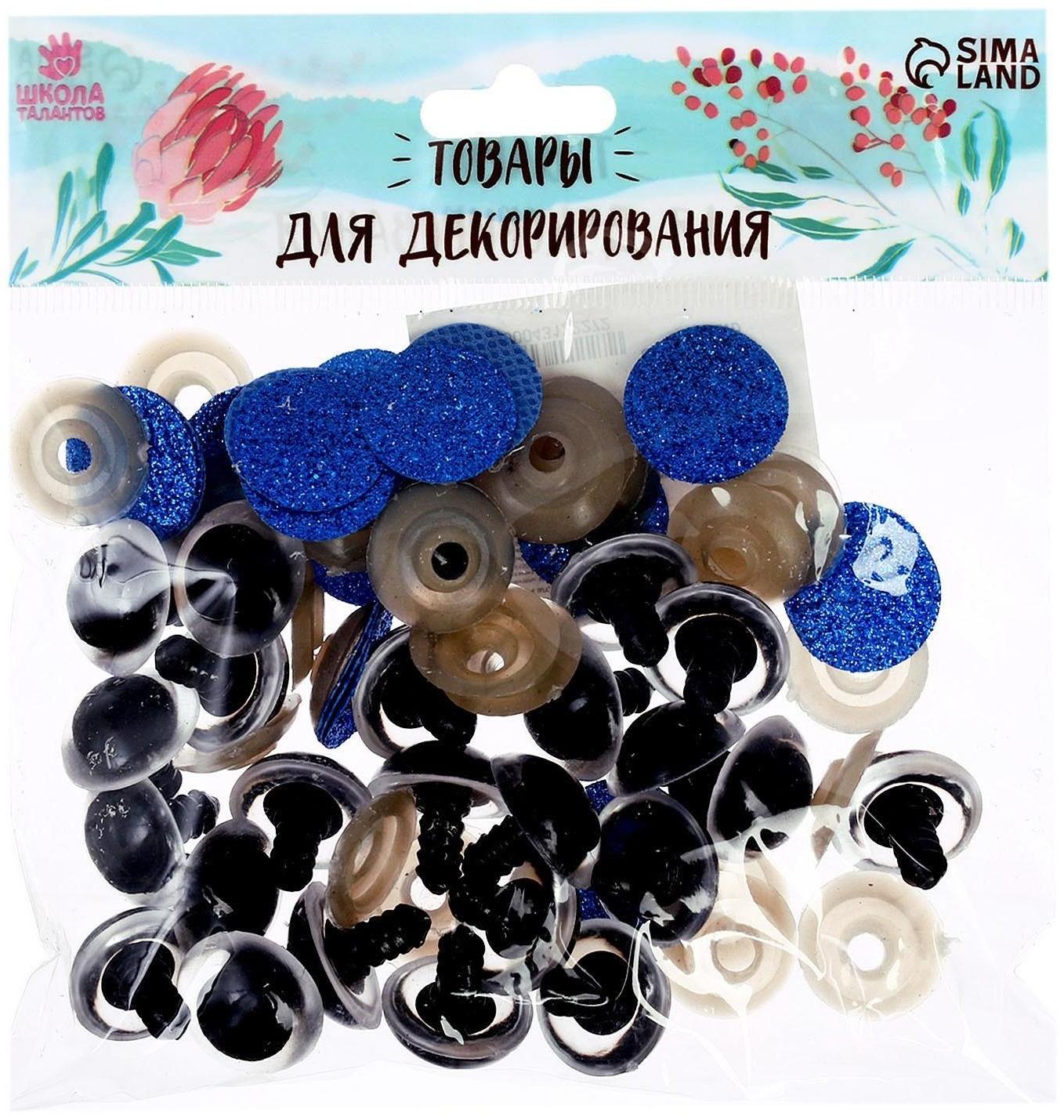 Глаза винтовые с заглушками, «Блёстки» набор 24 шт, размер 1 шт: 2 см, цвет синий