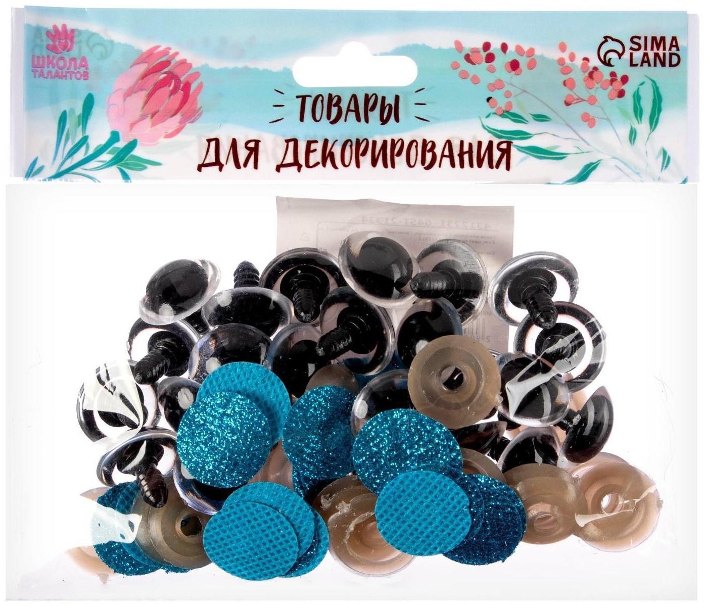 Глаза винтовые с заглушками, «Блёстки» набор 24 шт, размер 1 шт: 2 см, цвет голубой