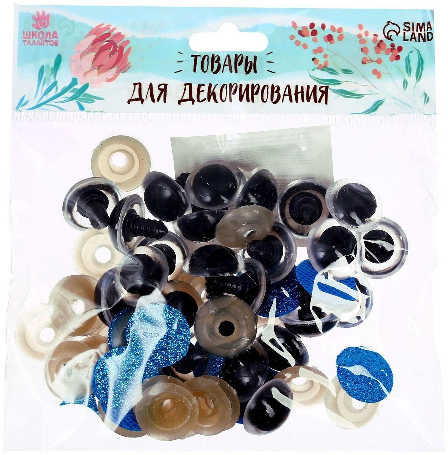 Глаза винтовые с заглушками, «Блёстки» набор 24 шт, размер 1 шт: 2 см, цвет голубой