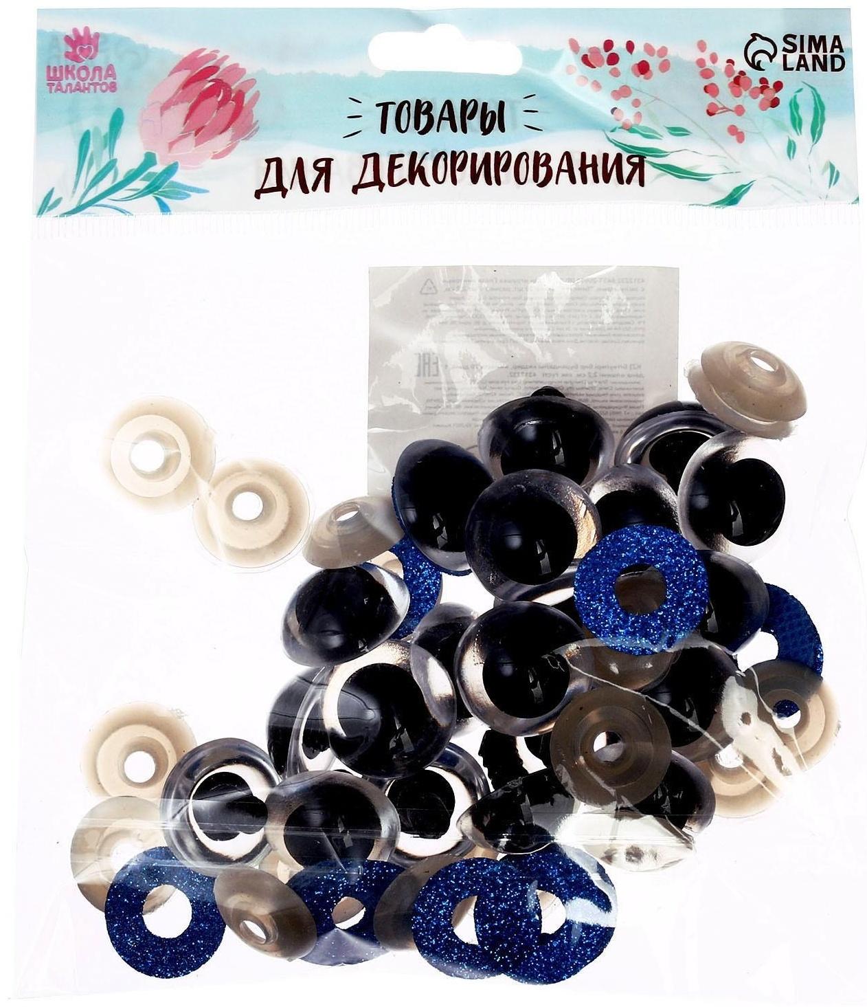 Глаза винтовые с заглушками, «Блёстки» набор 20 шт, размер 1 шт: 2,2 см, цвет синий