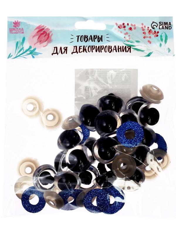 Глаза винтовые с заглушками, «Блёстки» набор 20 шт, размер 1 шт: 2,2 см, цвет синий