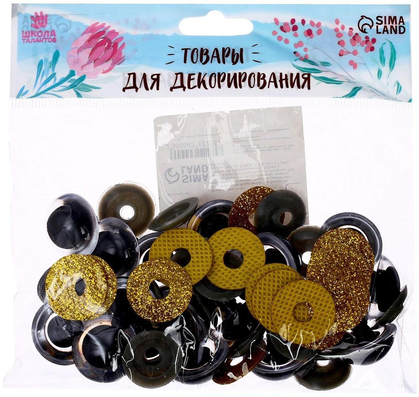 Глаза винтовые с заглушками, «Блёстки» набор 20 шт, размер 1 шт: 2,2 см, цвет жёлтый