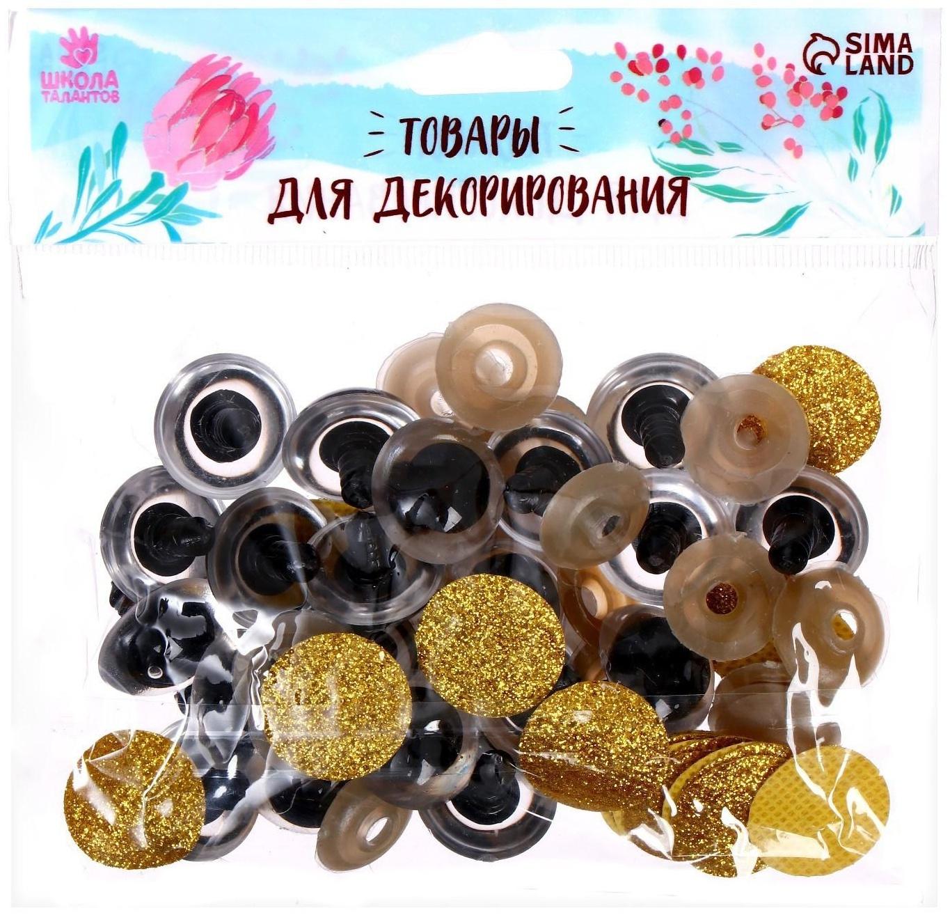 Глаза винтовые с заглушками, «Блёстки» набор 20 шт, размер 1 шт: 2,2 см, цвет жёлтый