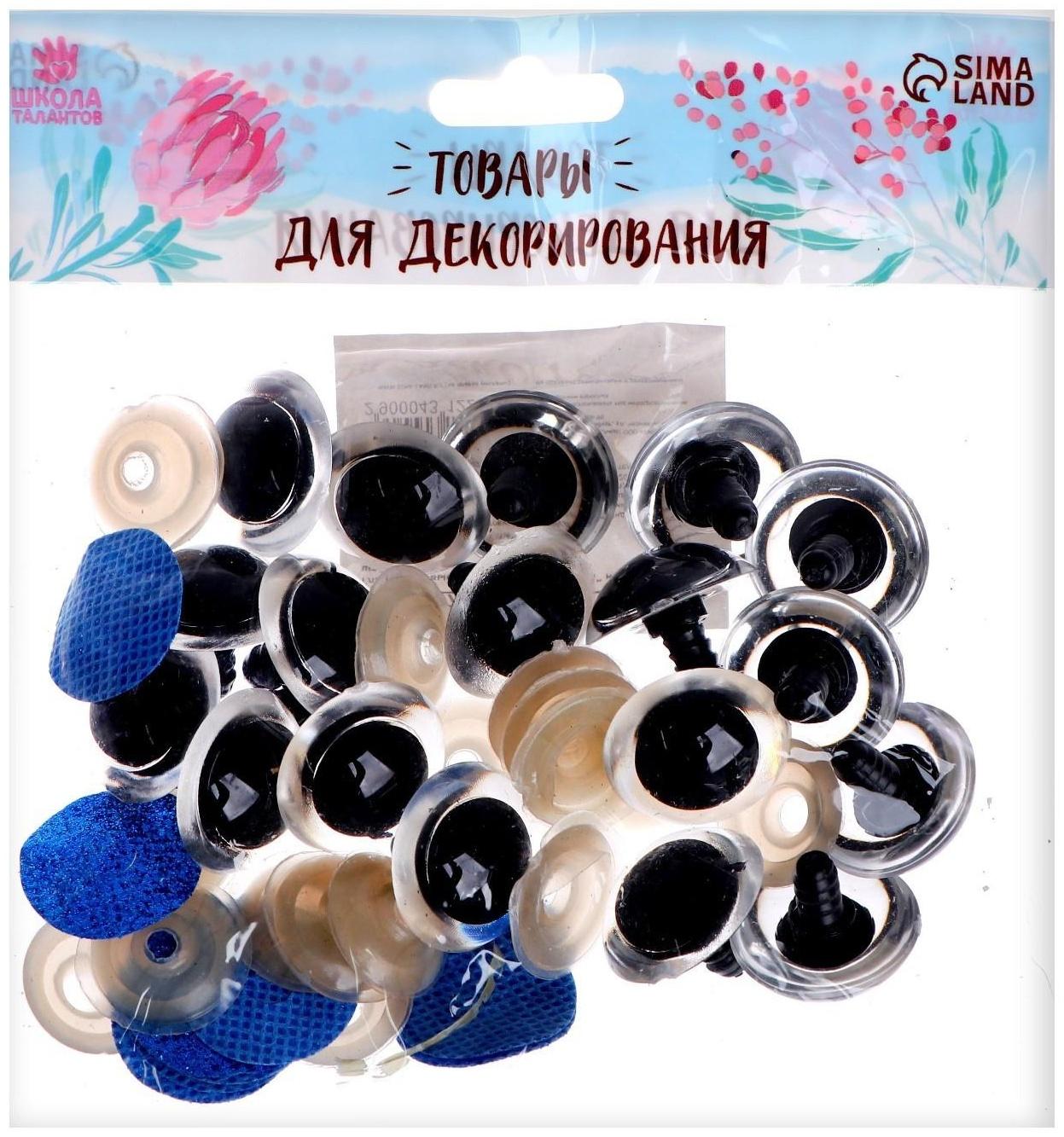 Глаза винтовые с заглушками, «Блёстки» набор 18 шт, размер 1 шт: 2,4 см, цвет синий