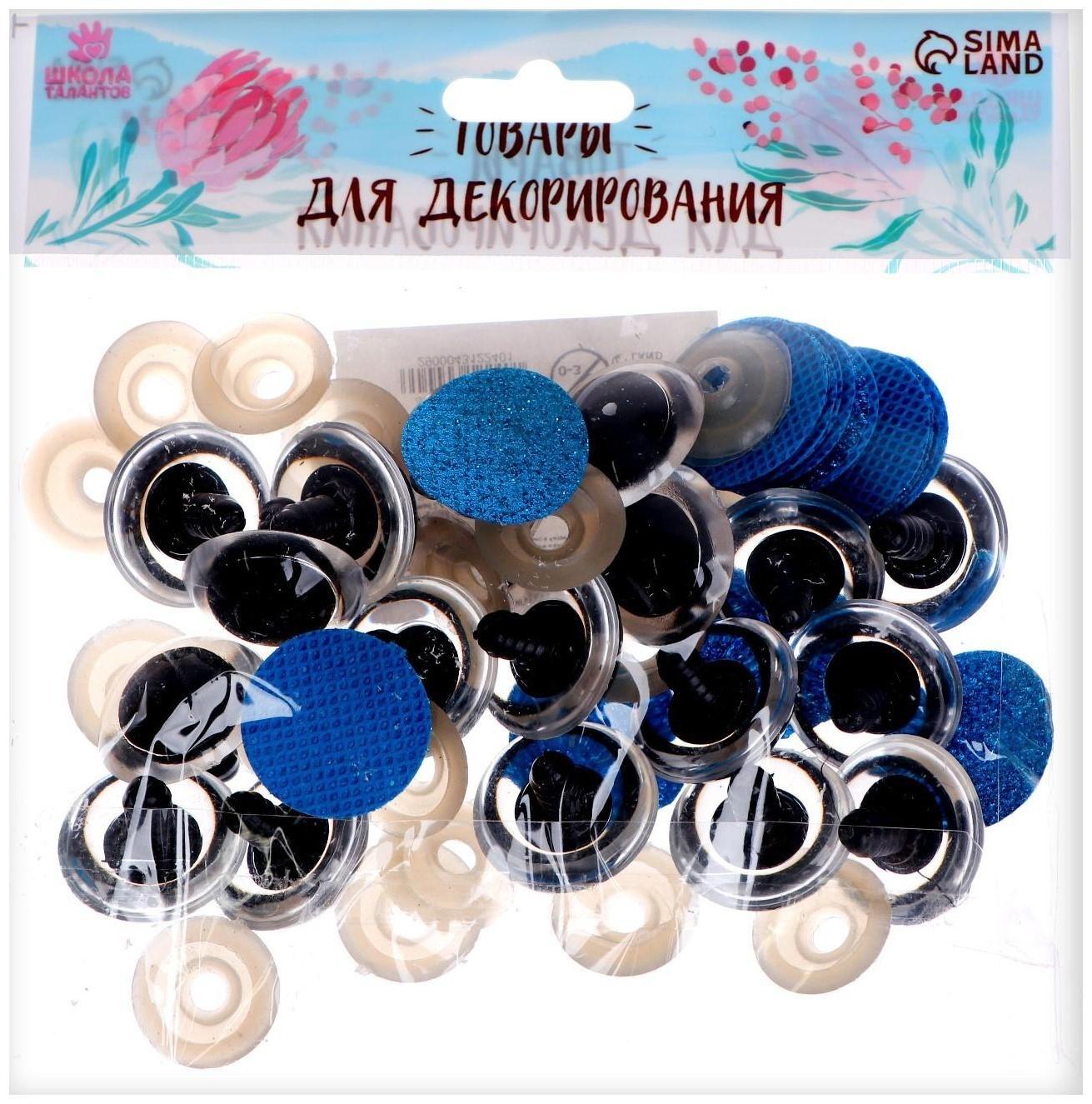 Глаза винтовые с заглушками, «Блёстки» набор 18 шт, размер 1 шт: 2,4 см, цвет голубой