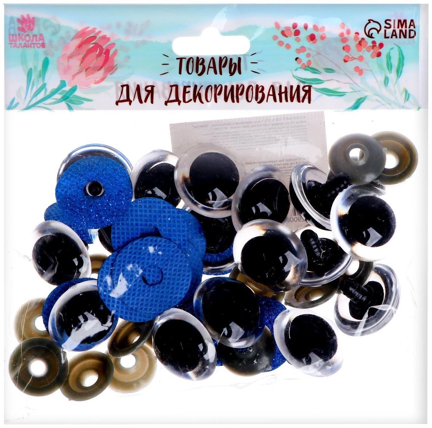 Глаза винтовые с заглушками, «Блёстки» набор 16 шт, размер 1 шт: 2,6 см, цвет синий