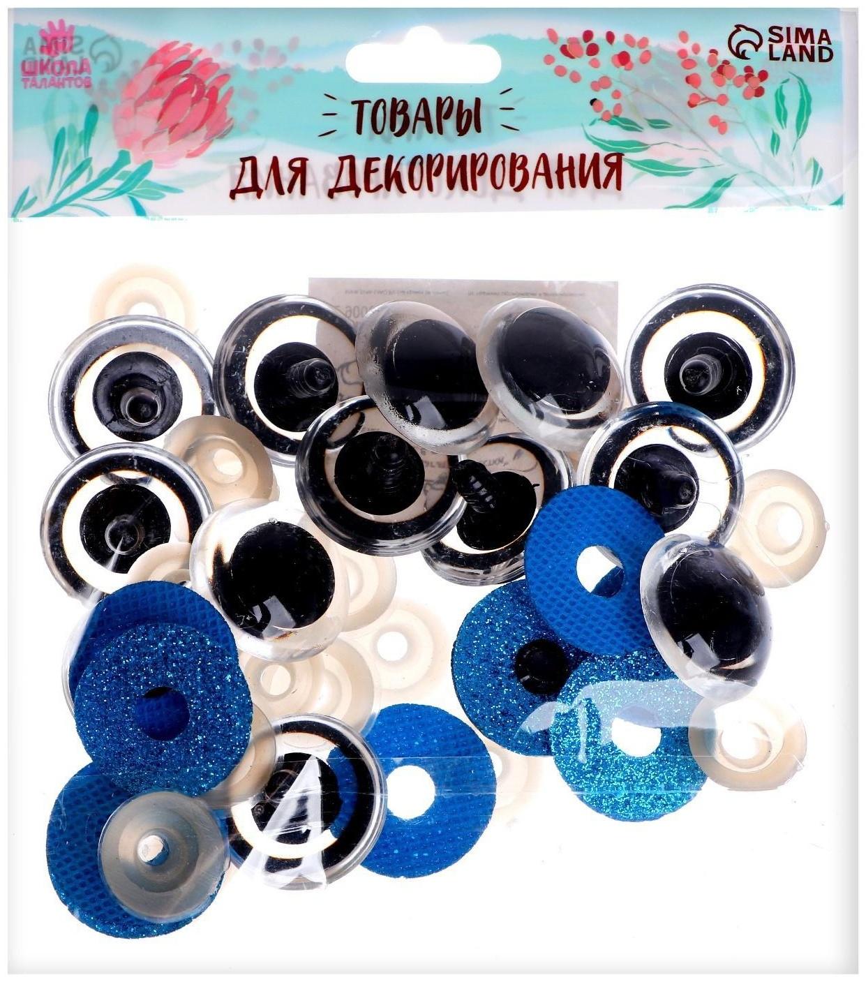 Глаза винтовые с заглушками, «Блёстки» набор 14 шт, размер 1 шт: 2,8 см, цвет синий