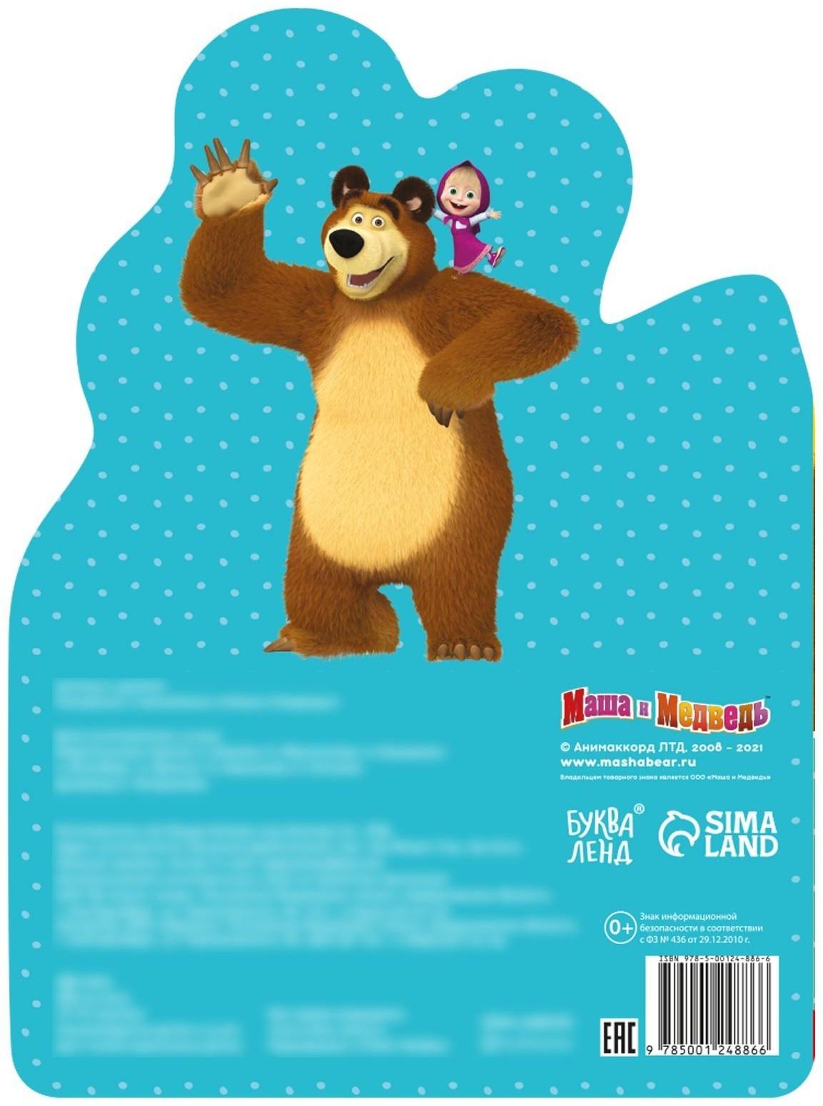 Раскраска с наклейками «Поиграй со мною», 12 стр., Маша и Медведь