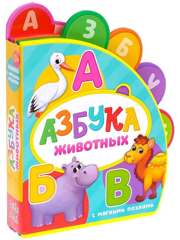 Книга с мягкими пазлами EVA «Азбука животных», 12 стр.