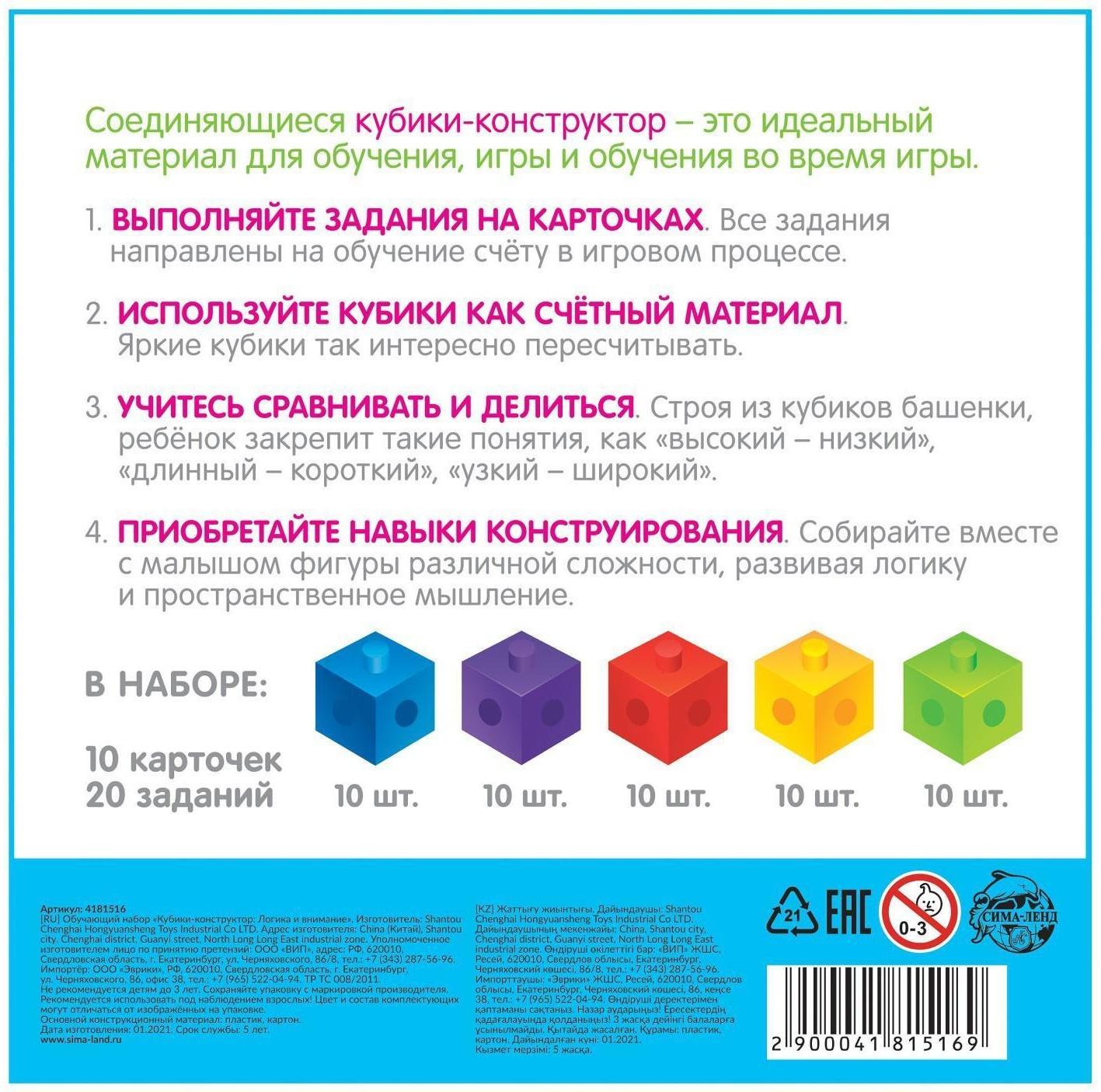 Обучающий набор «Кубики-конструктор: логика и внимание» с заданиями, 50 кубиков, по методике Монтессори