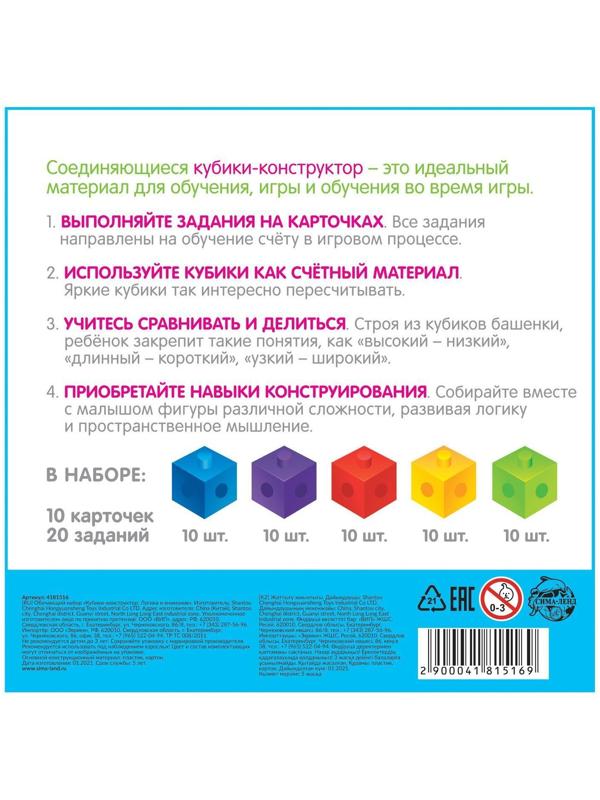 Обучающий набор «Кубики-конструктор: логика и внимание» с заданиями, 50 кубиков, по методике Монтессори