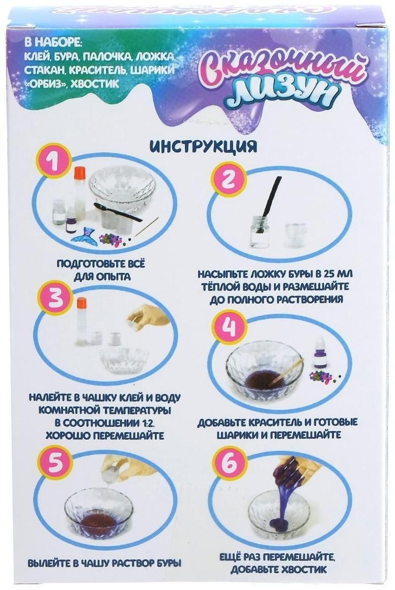 Опыты для детей «Сказочный лизун»