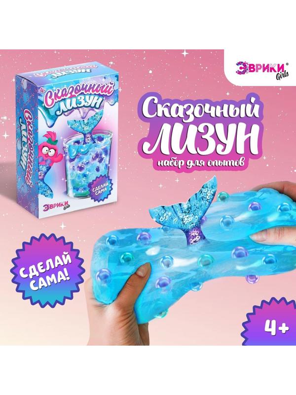 Опыты для детей «Сказочный лизун»