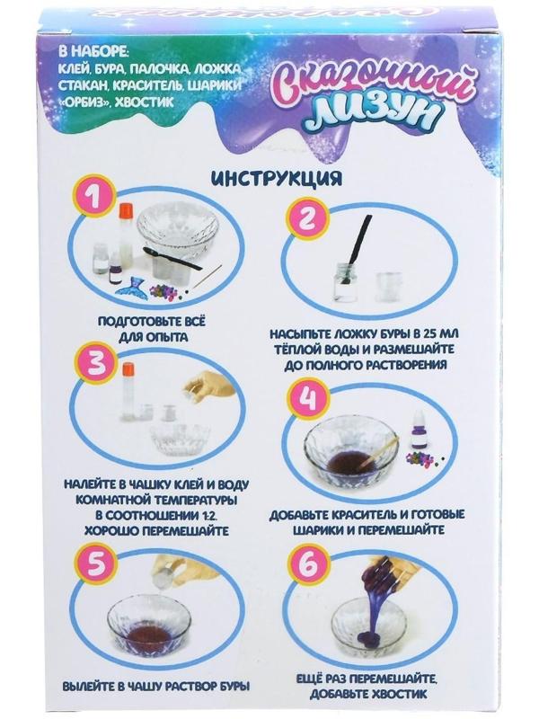 Опыты для детей «Сказочный лизун»