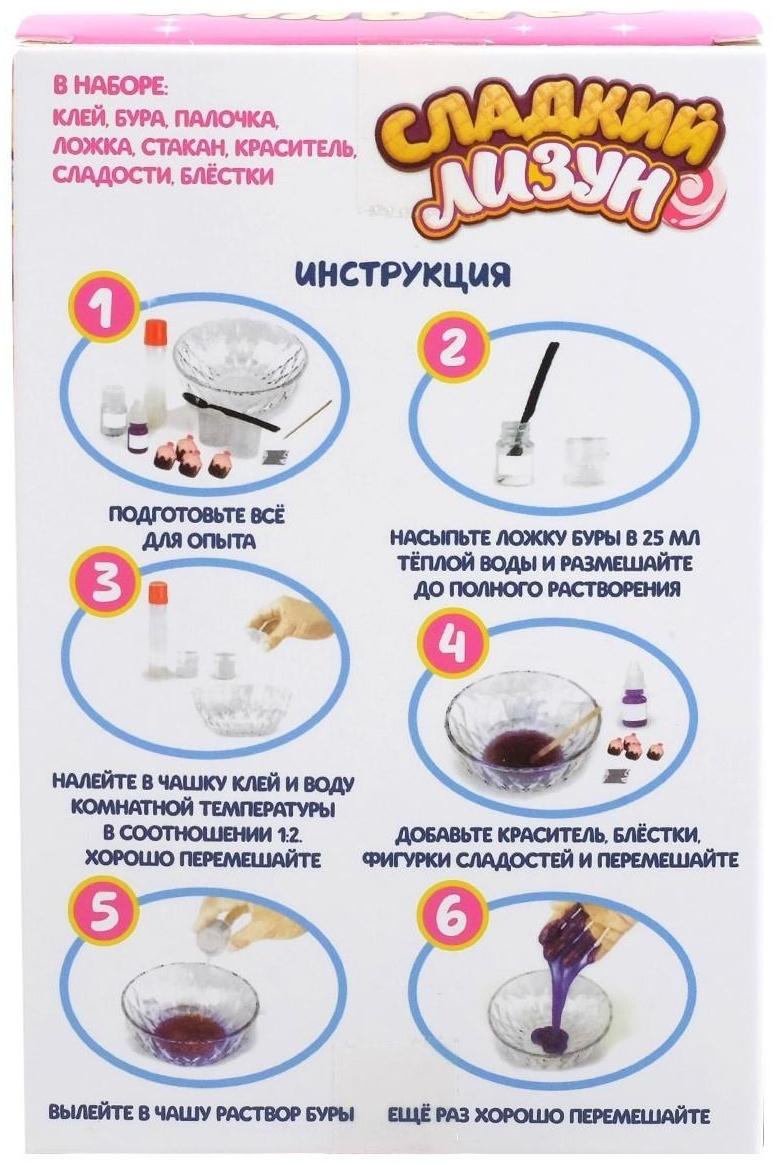 Опыты для детей «Сладкий лизун»