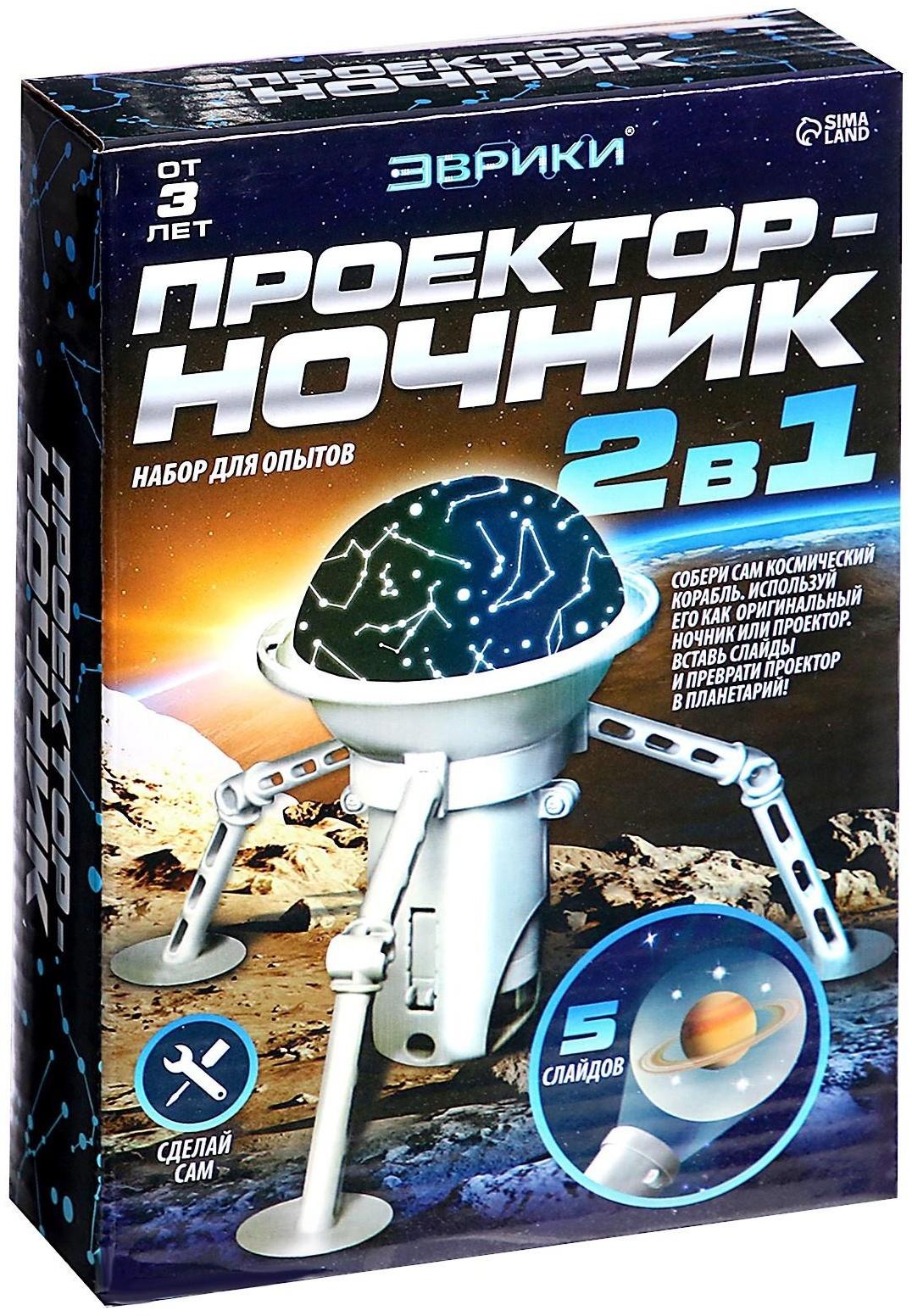 Проектор - ночник 2 в 1 «Космос»