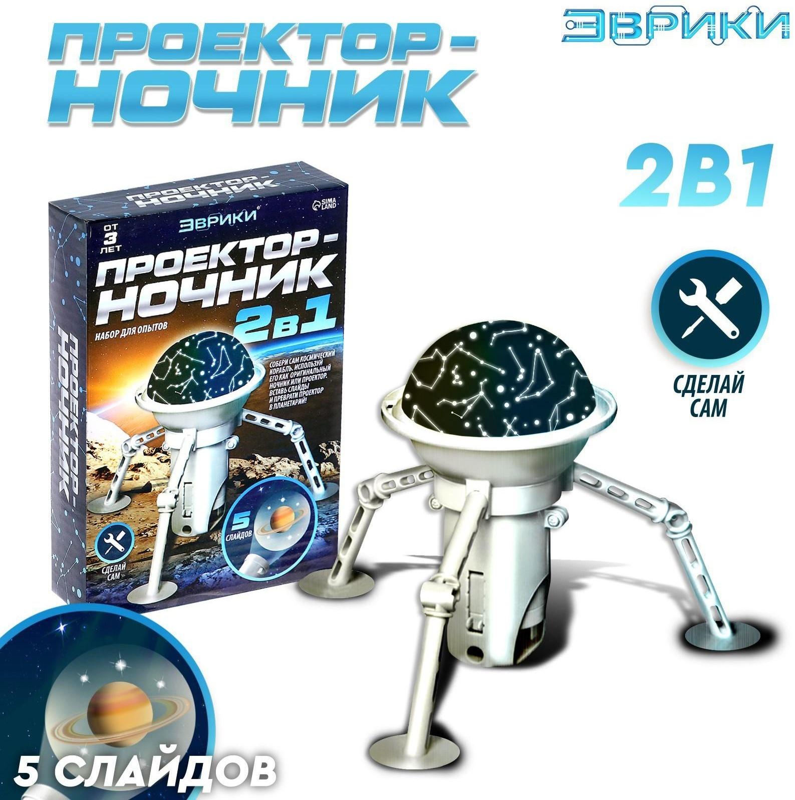 Проектор - ночник 2 в 1 «Космос»