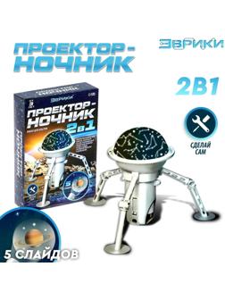 Проектор - ночник 2 в 1 «Космос»