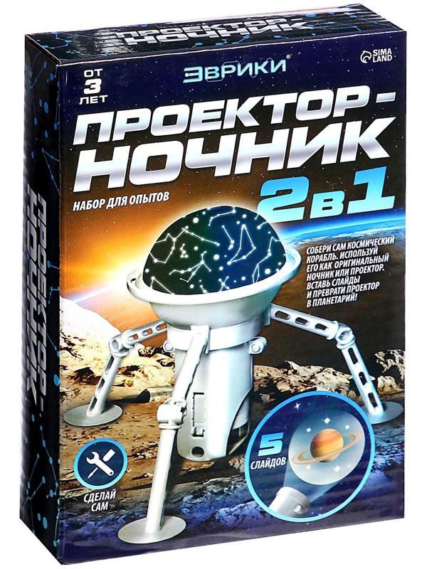 Проектор - ночник 2 в 1 «Космос»