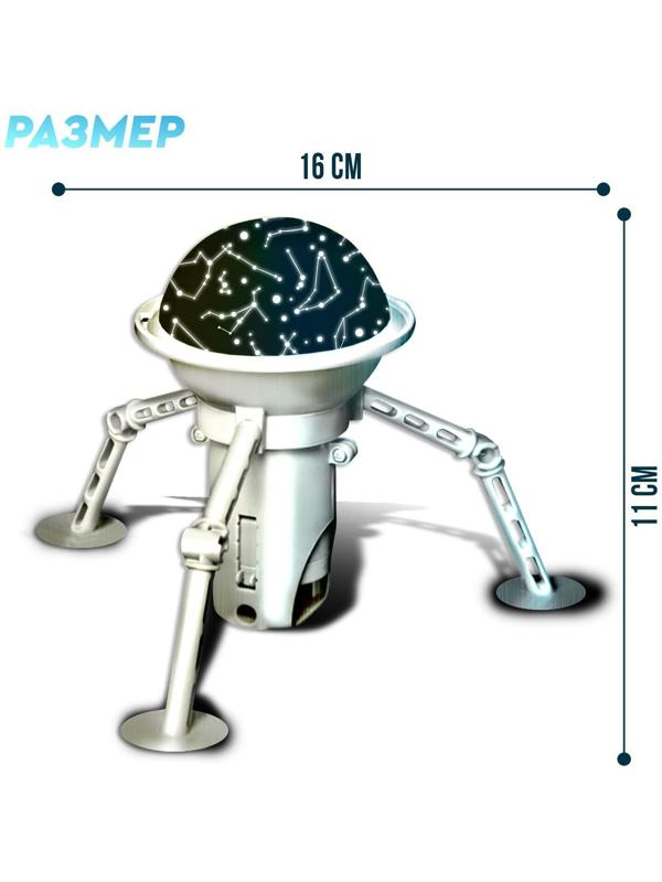 Проектор - ночник 2 в 1 «Космос»