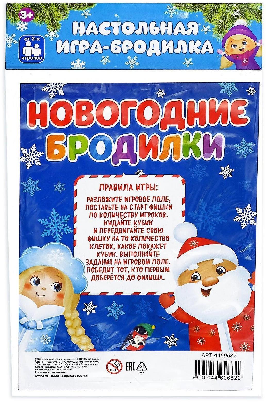 Настольная игра «Новогодние бродилки»