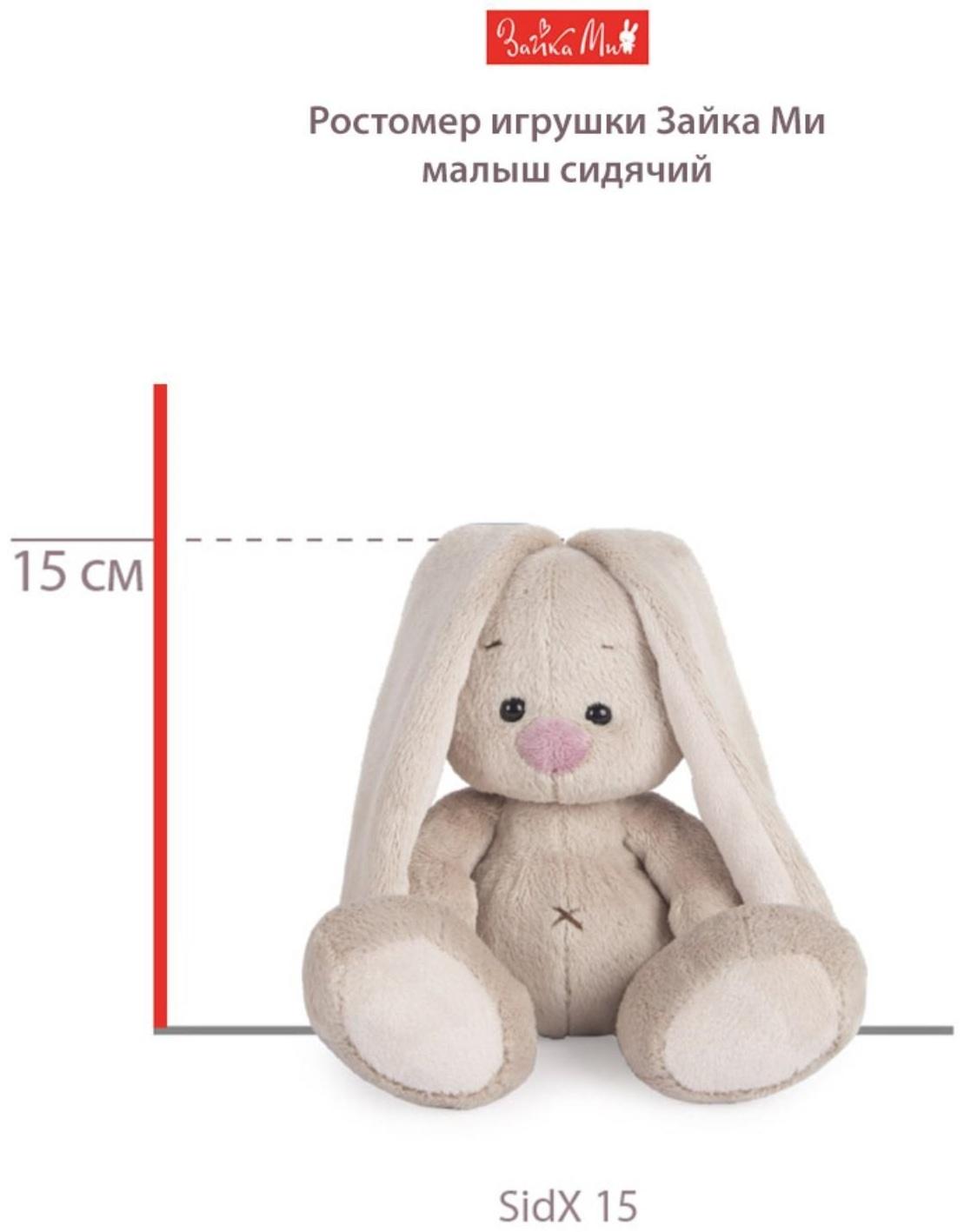 Мягкая игрушка «Зайка Ми с короной», 15 см