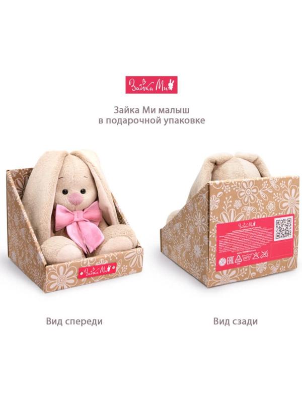 Мягкая игрушка «Зайка Ми с короной», 15 см