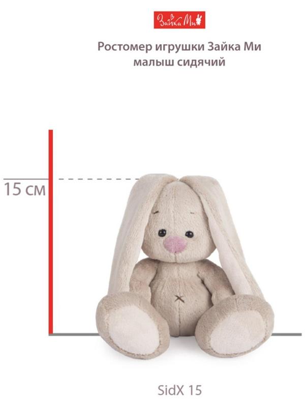 Мягкая игрушка «Зайка Ми с короной», 15 см