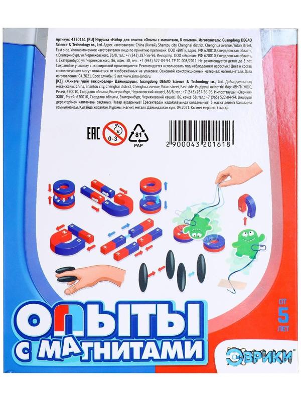 Набор для опытов «Опыты с магнитами, 8 опытов»