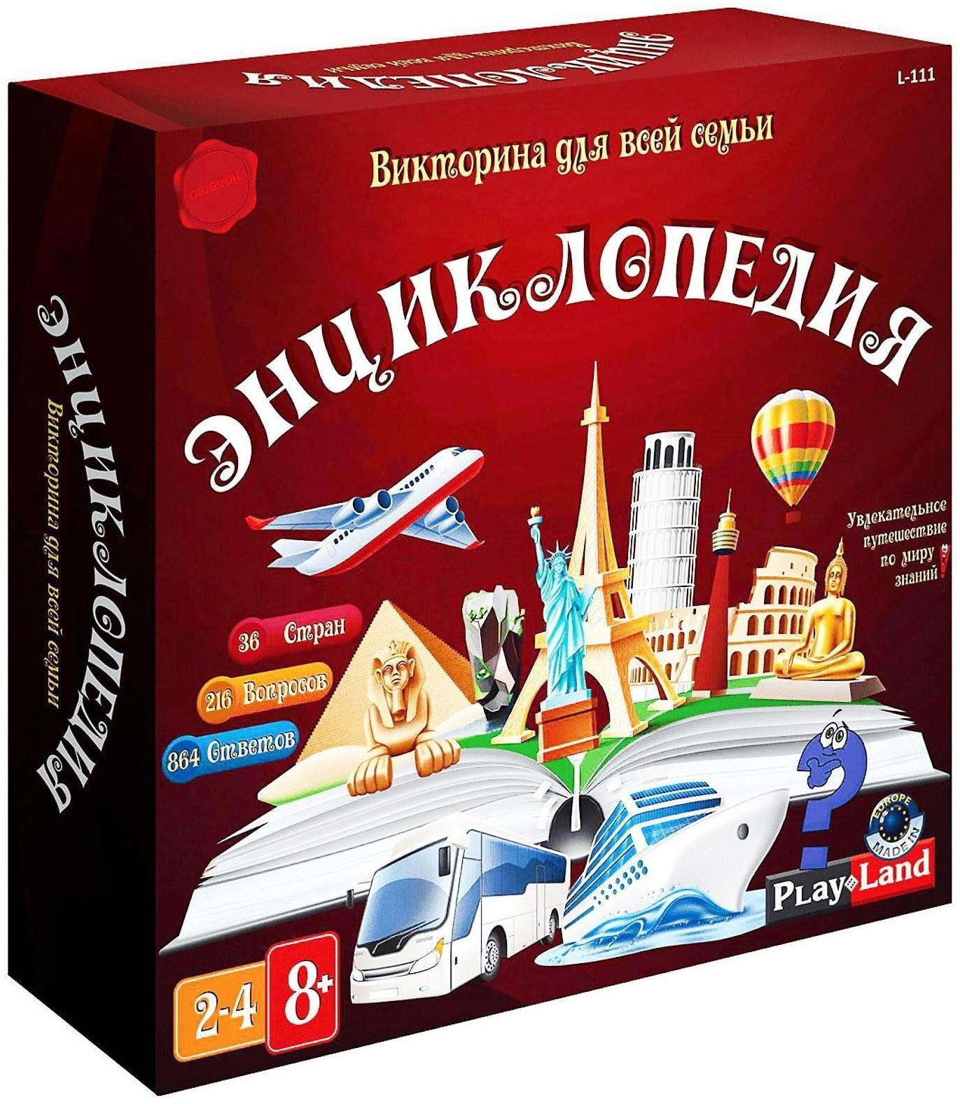 Настольная игра «Энциклопедия»