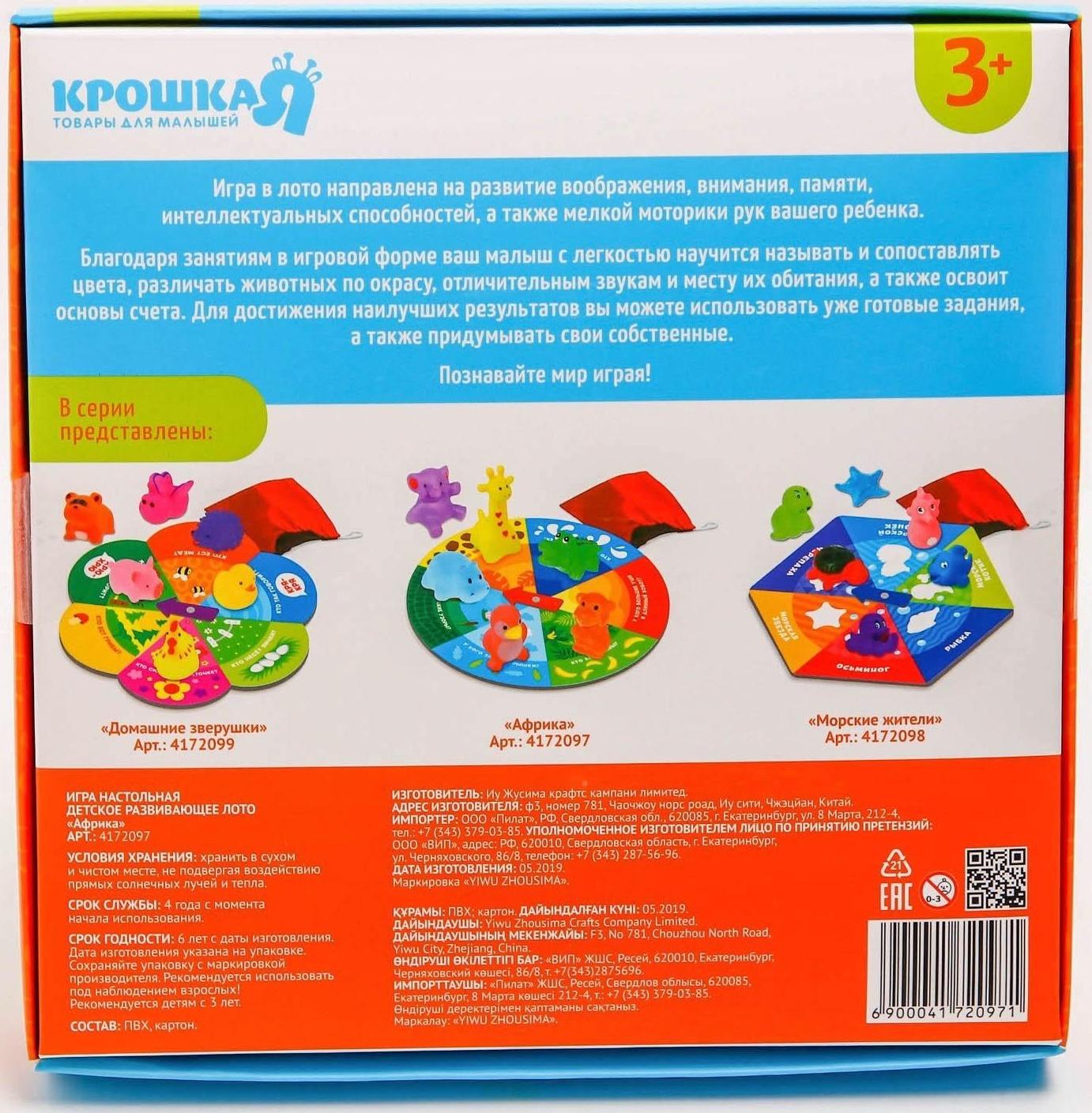 Детское развивающее лото «Африка, Морские жители», виды МИКС