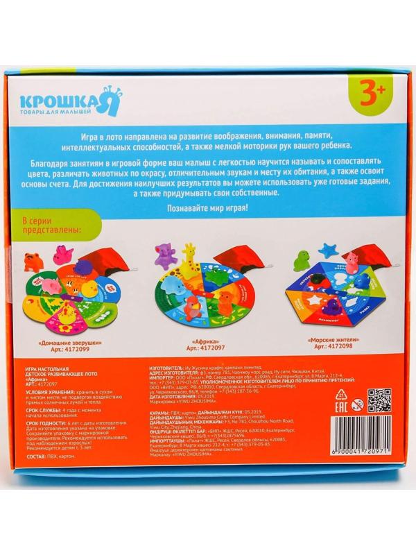 Детское развивающее лото «Африка, Морские жители», виды МИКС