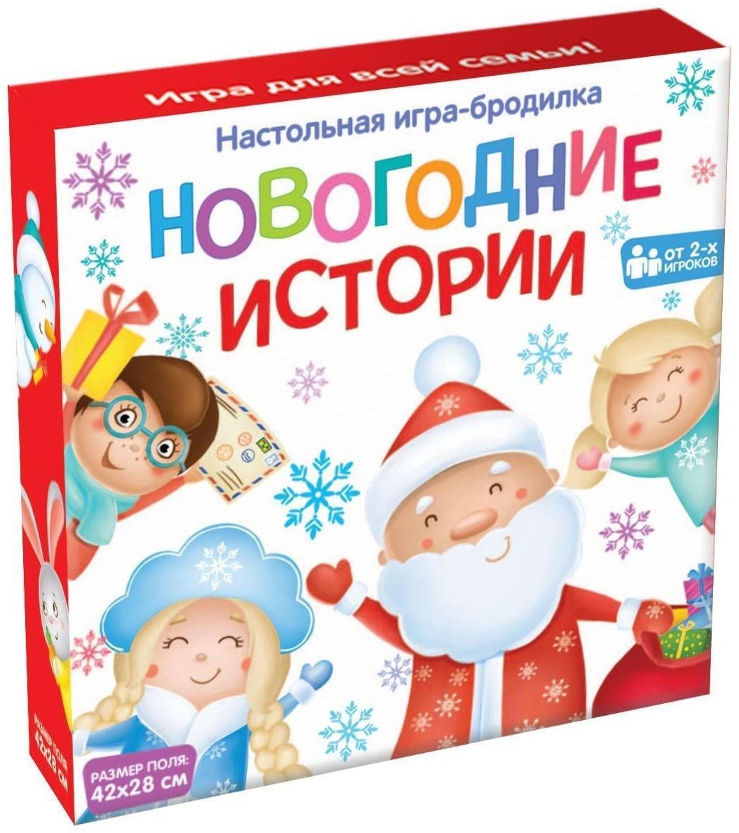 Настольная игра «Новогодние истории»