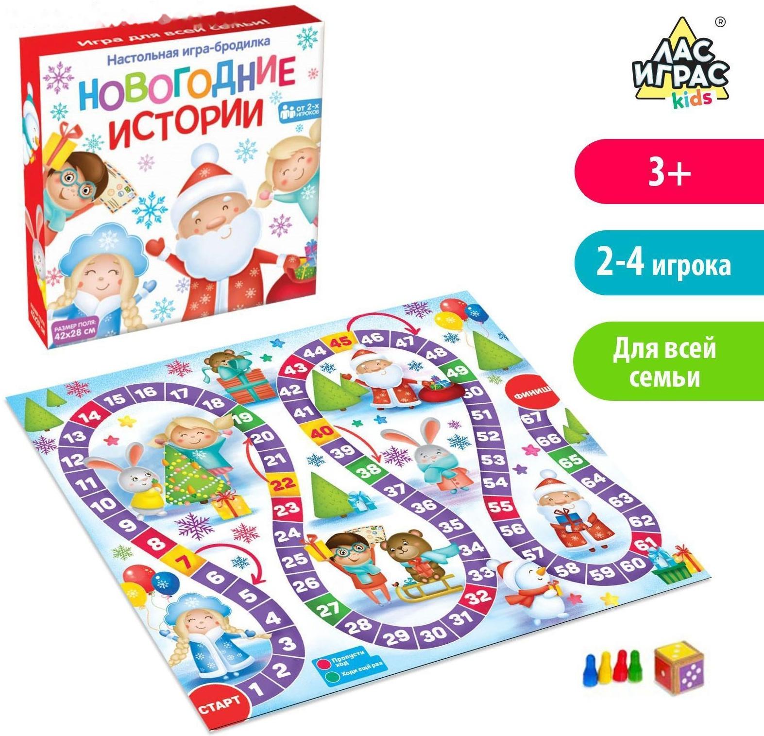 Настольная игра «Новогодние истории»