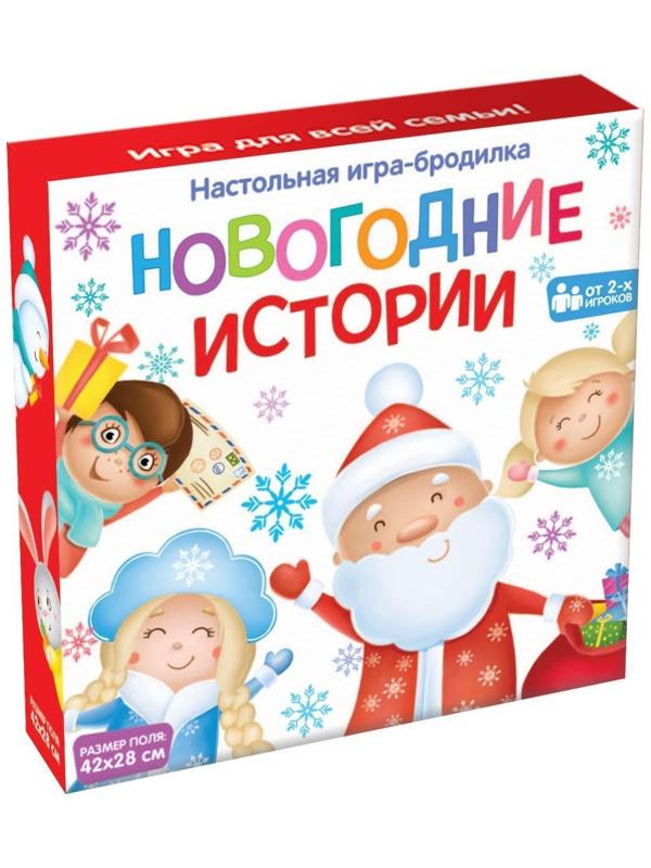 Настольная игра «Новогодние истории»