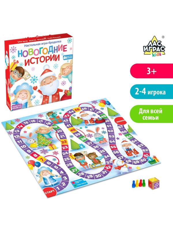 Настольная игра «Новогодние истории»