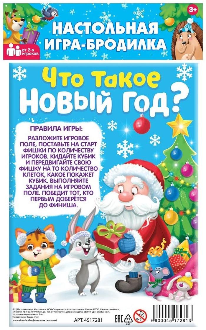 Настольная игра «Что такое Новый год?»