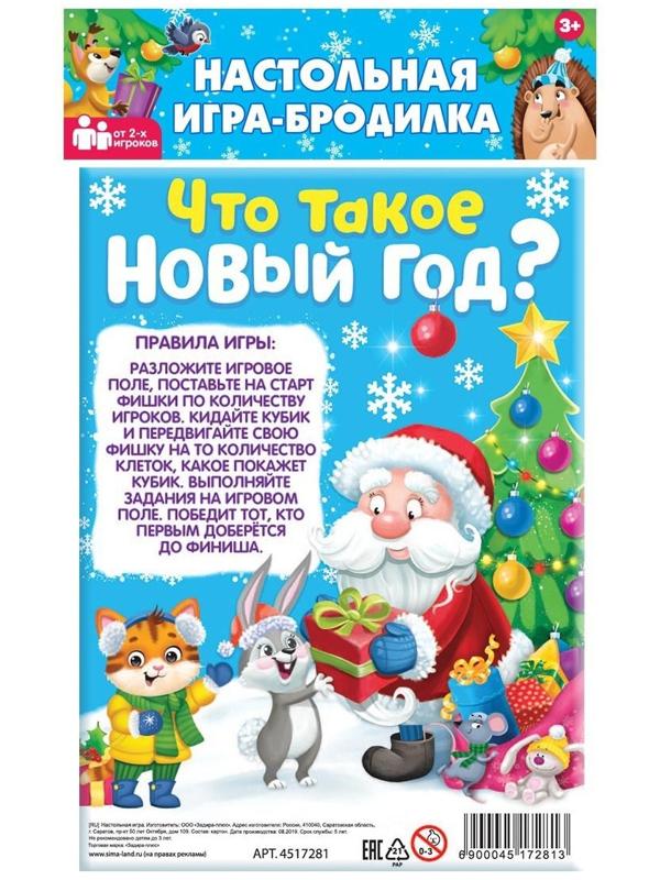 Настольная игра «Что такое Новый год?»