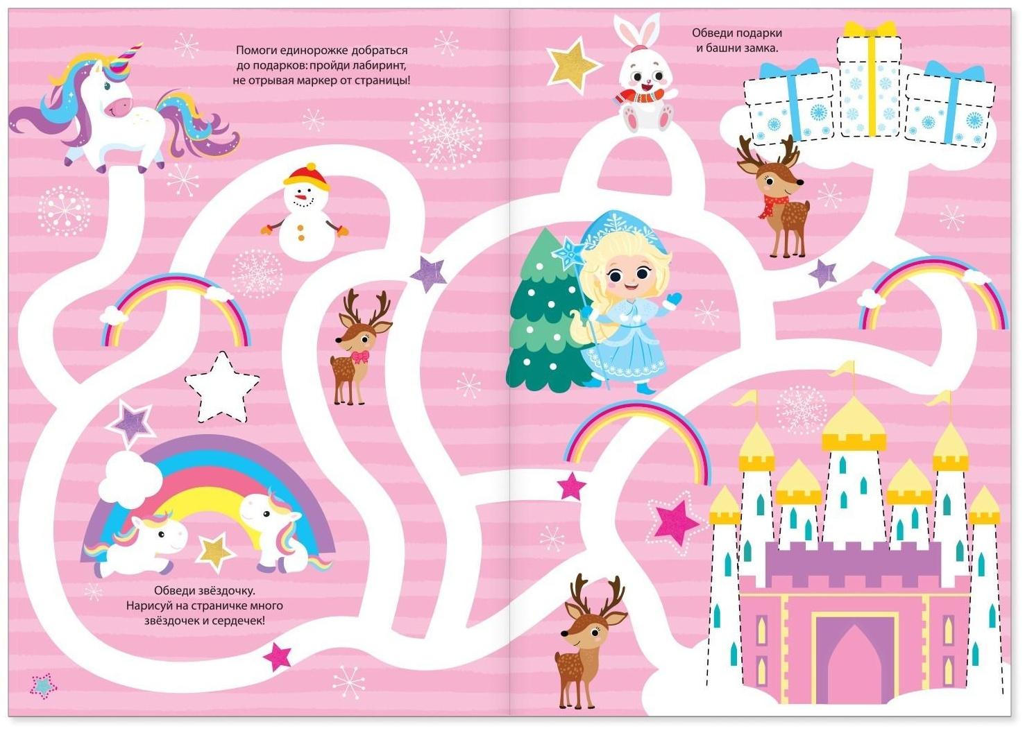 Многоразовая книжка «Напиши и сотри. Для девочек» 12 стр.