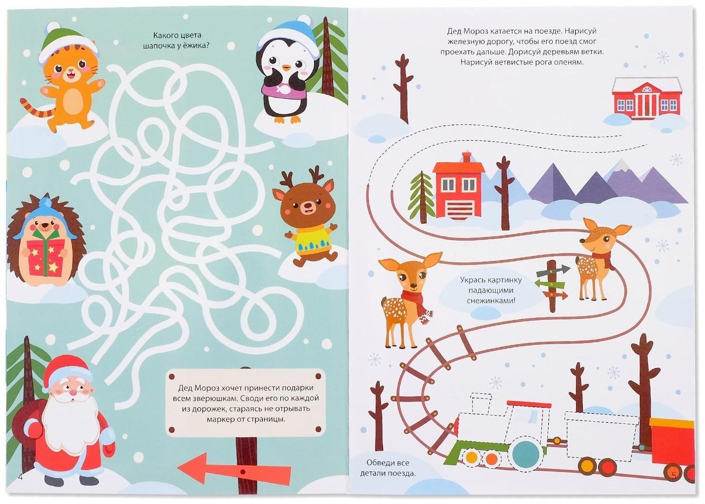 Многоразовая книжка «Напиши и сотри. Зимние забавы» 12 стр.