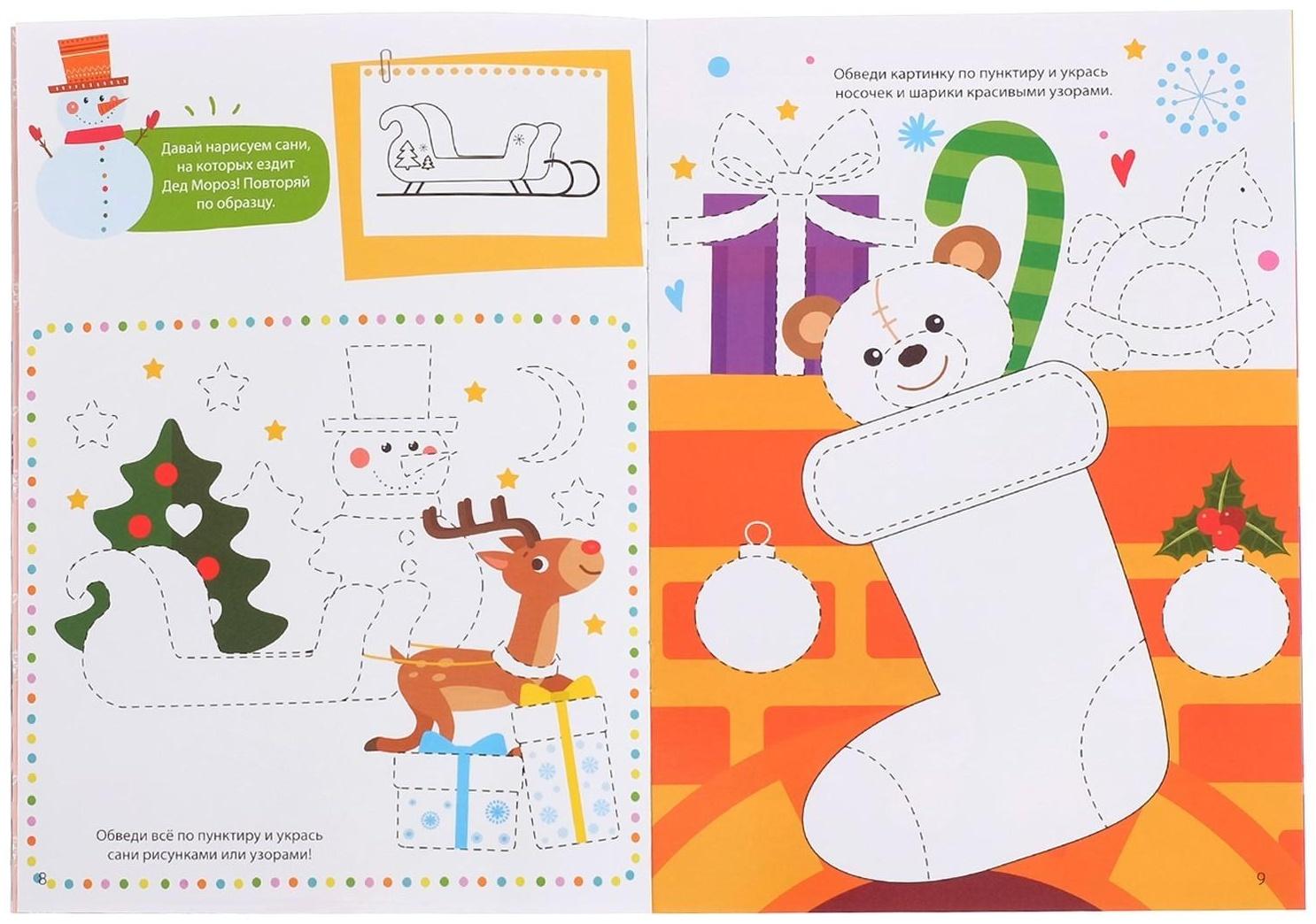 Многоразовая книжка «Напиши и сотри. Зимние забавы» 12 стр.