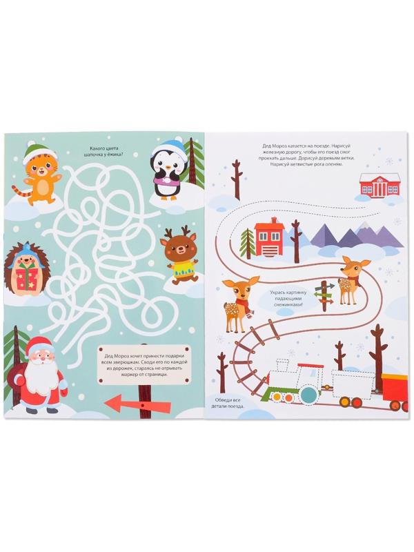 Многоразовая книжка «Напиши и сотри. Зимние забавы» 12 стр.