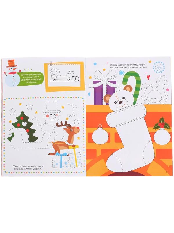 Многоразовая книжка «Напиши и сотри. Зимние забавы» 12 стр.